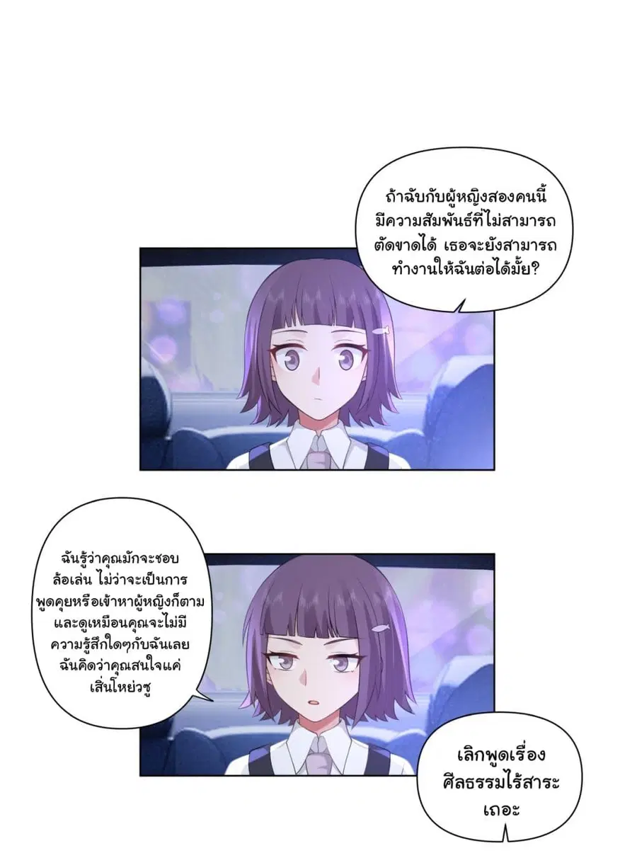 I Really Don’t Want to be Reborn ตอนที่ 148 หน้า 17