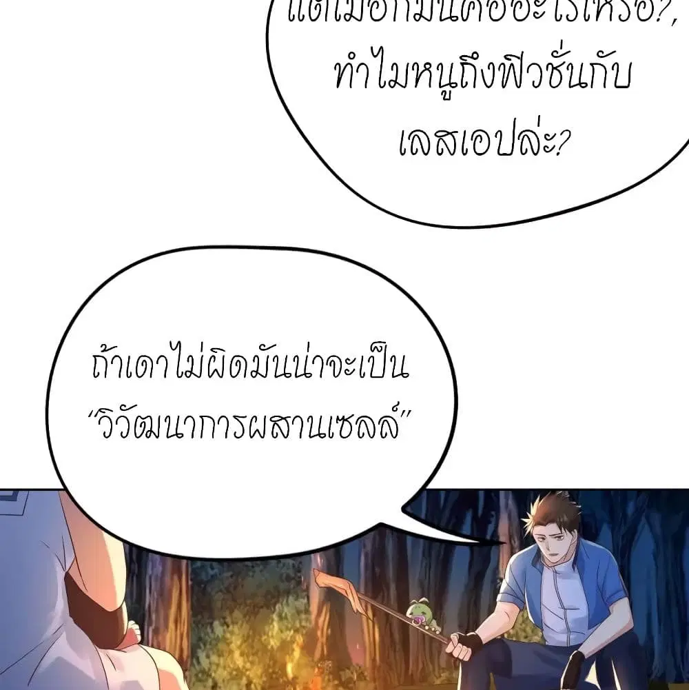 Player Reborn ตอนที่ 137 หน้า 32