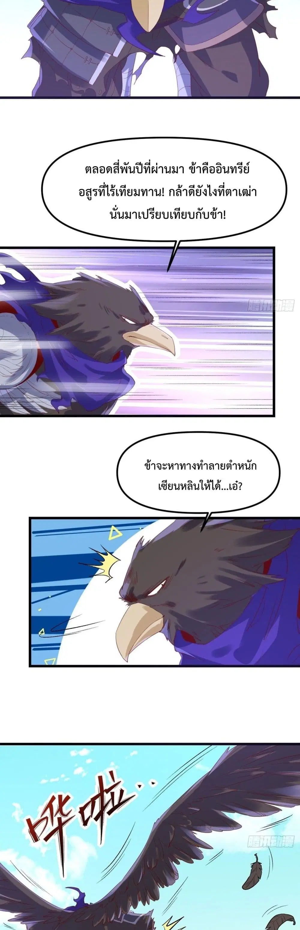It Turns Out That I Am A Big Cultivator ตอนที่ 35 หน้า 8