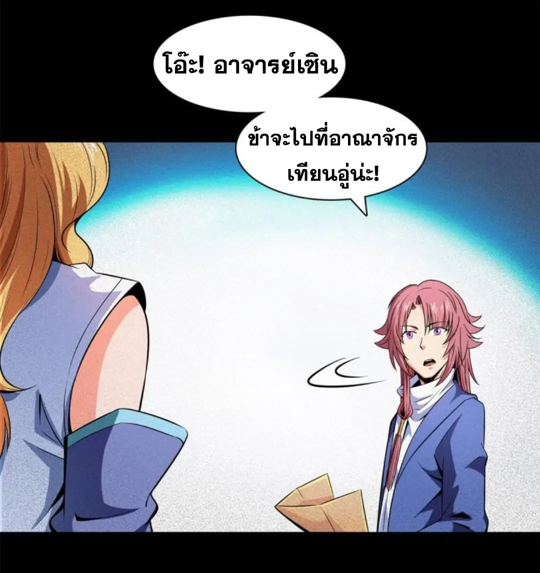 Library to Heaven’s Path ตอนที่ 135 หน้า 38