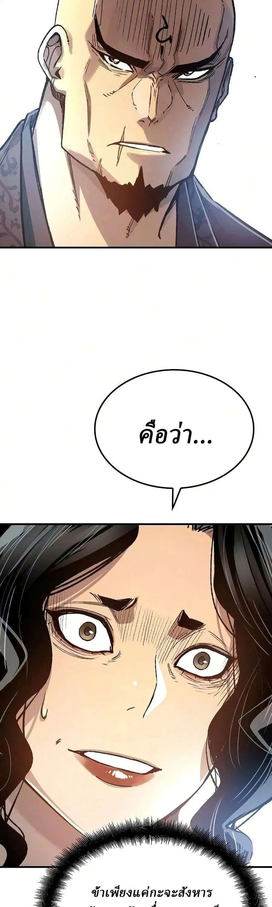 Reborn As The Heavenly Demon ตอนที่ 124 หน้า 42
