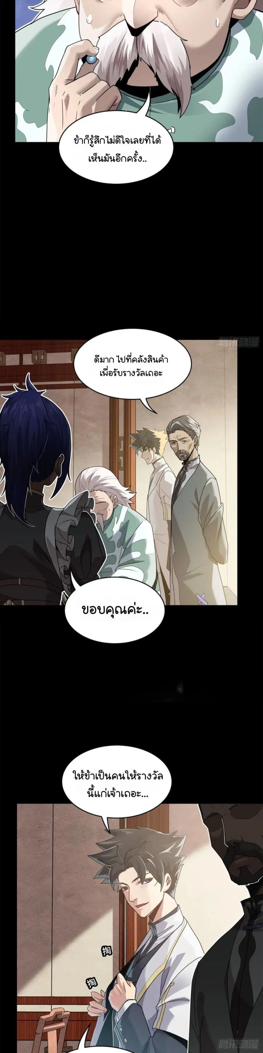 Legend of Star General ตอนที่ 106 หน้า 19
