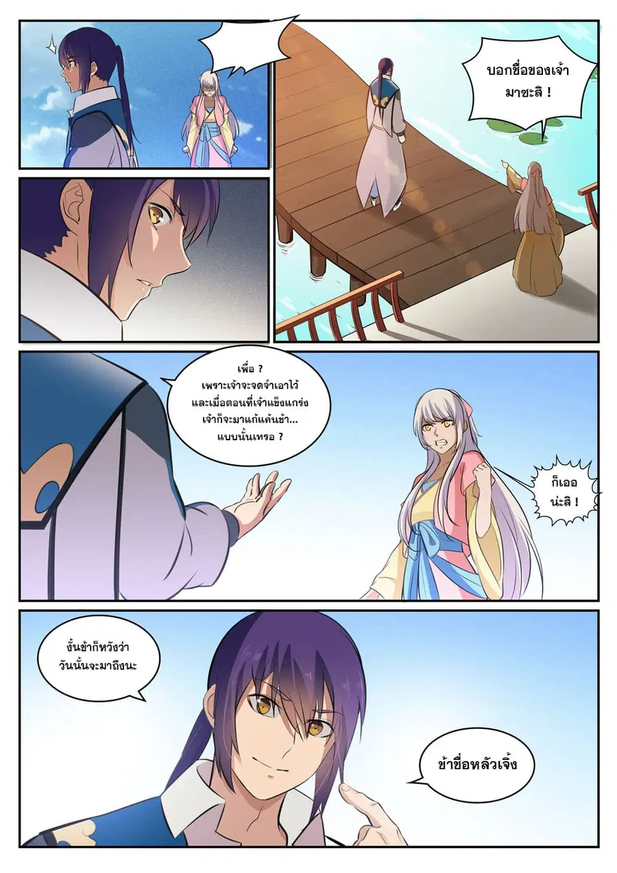Bailian Chengshen ตอนที่ 307 หน้า 11