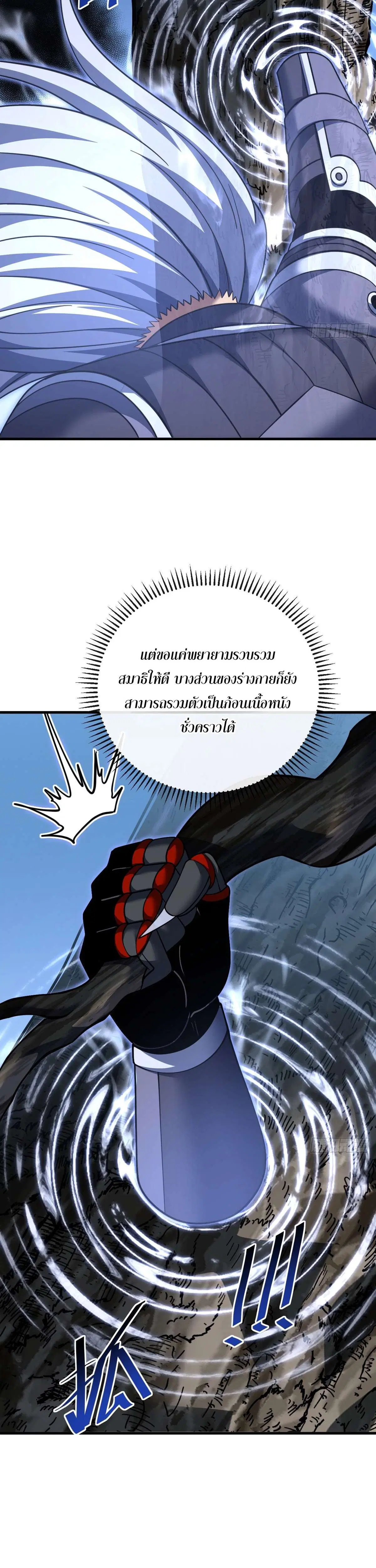The Lord of Wheel of Destiny ตอนที่ 231 หน้า 21