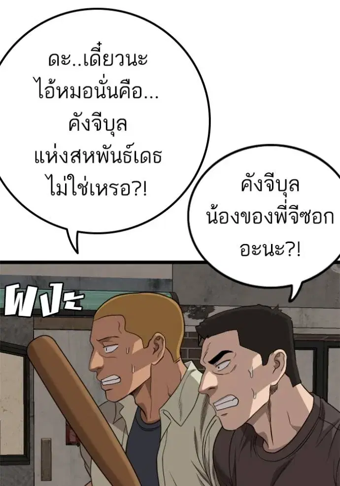 Bad Guy ตอนที่ 229 หน้า 62