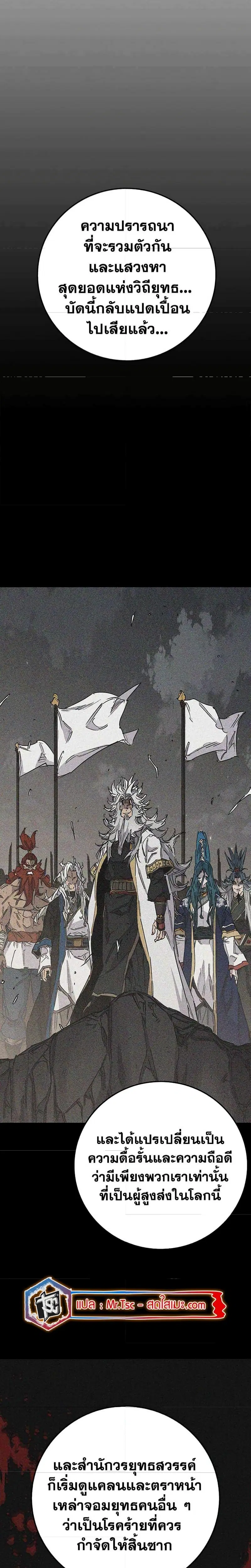 The Undefeatable Swordsman ตอนที่ 206 หน้า 13
