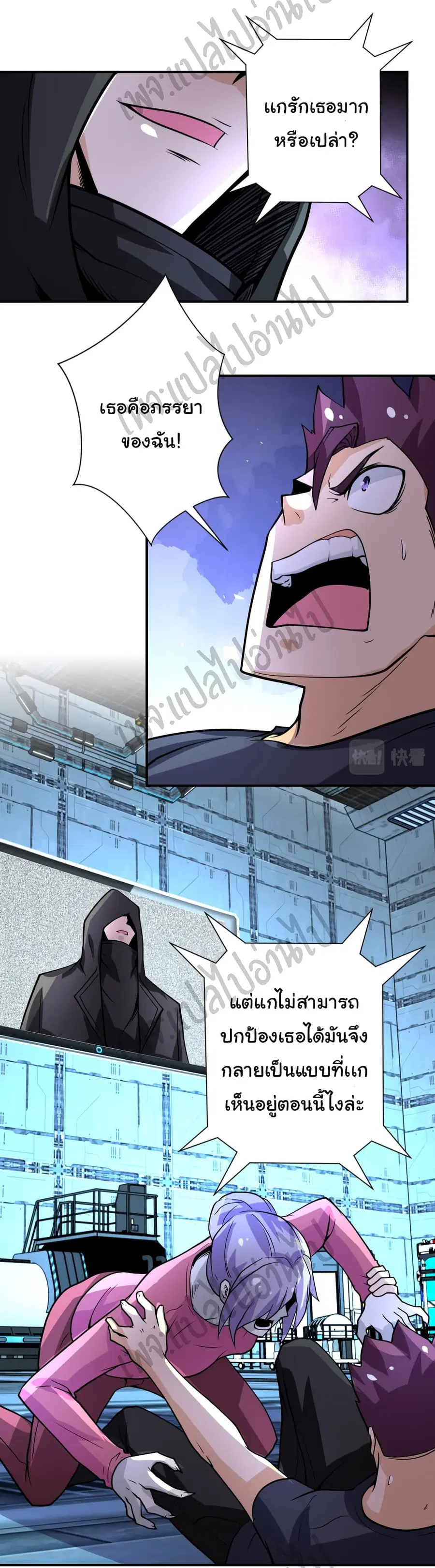 Apocalyptic Super System ตอนที่ 222 หน้า 10