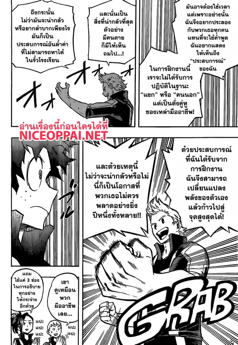 My Hero Academia ตอนที่ 124 หน้า 12