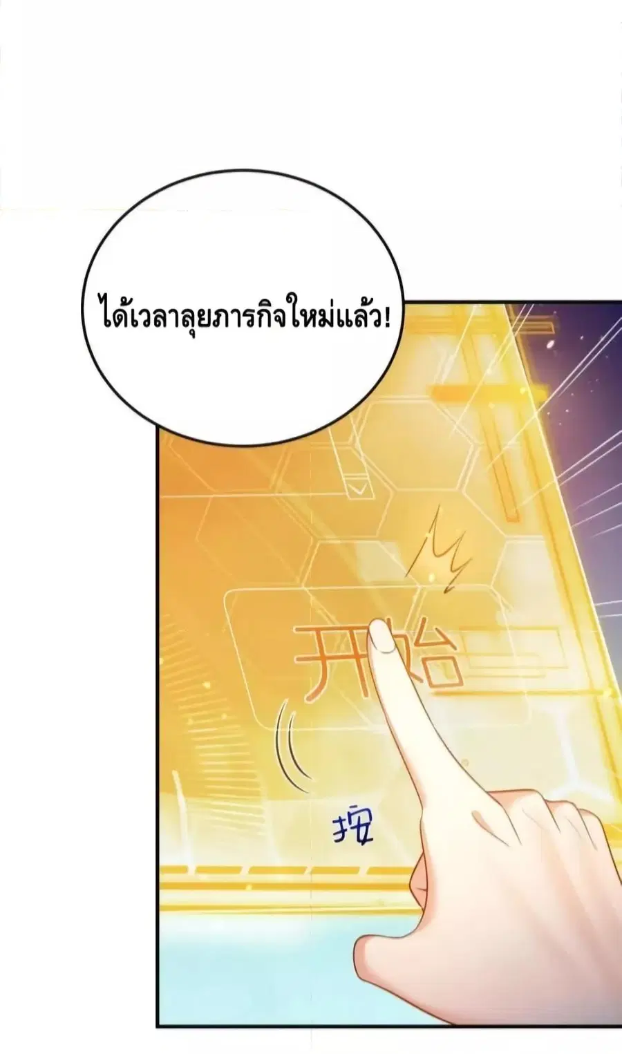 Am I Invincible ตอนที่ 141 หน้า 4