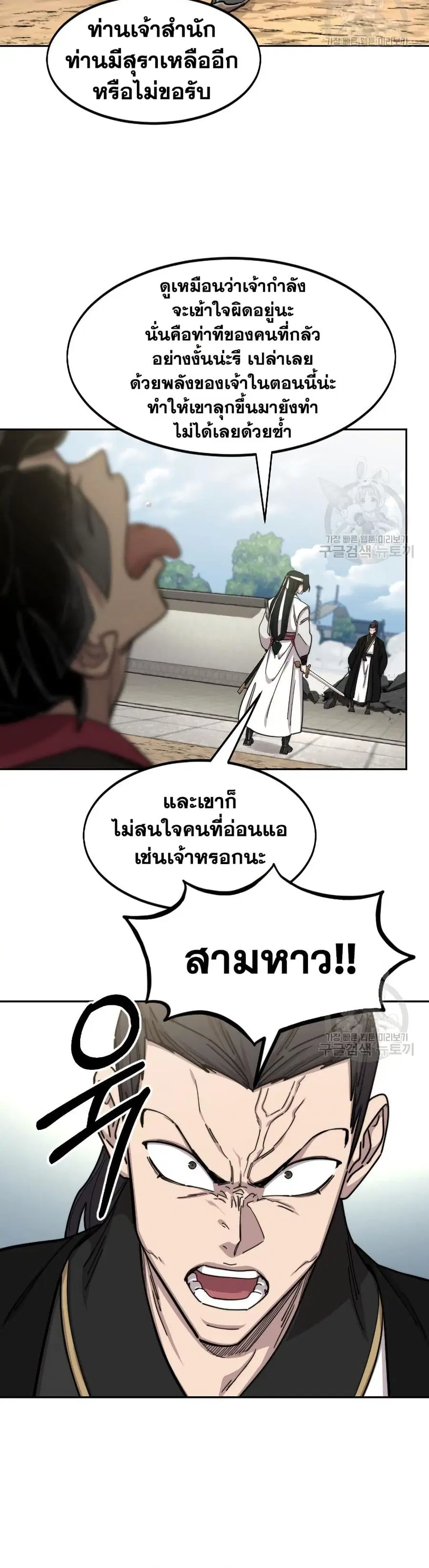 Return of the Mount Hua Sect ตอนที่ 79 หน้า 12