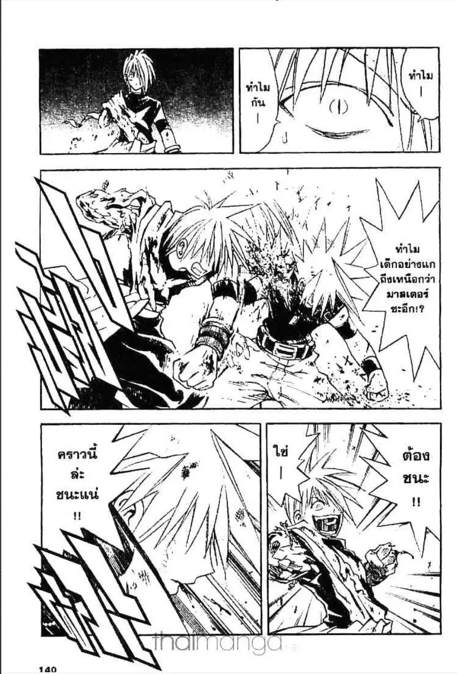 MÄR ตอนที่ 149 หน้า 6