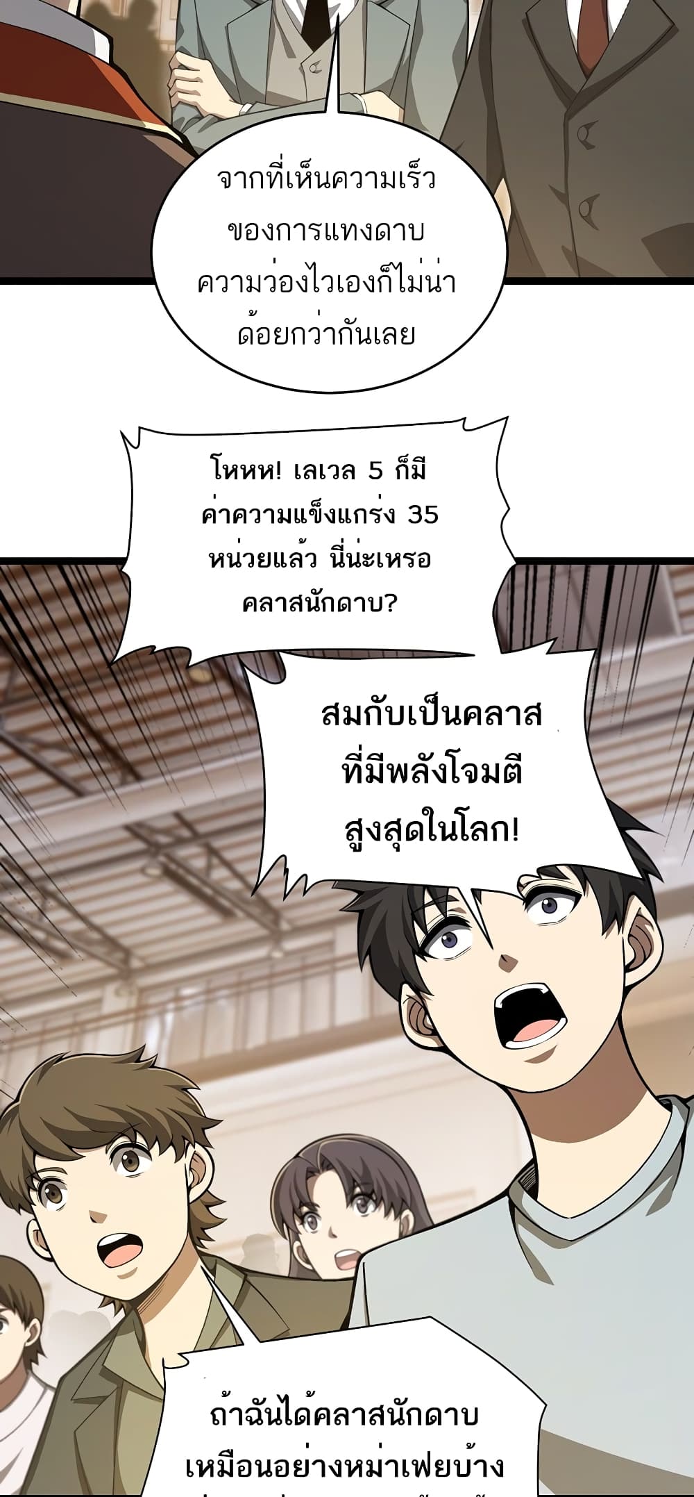 Maxed Strength Necromancer เนโครแมนเซอร์ ผู้ไร้เทียมทาน ตอนที่ 7 หน้า 9