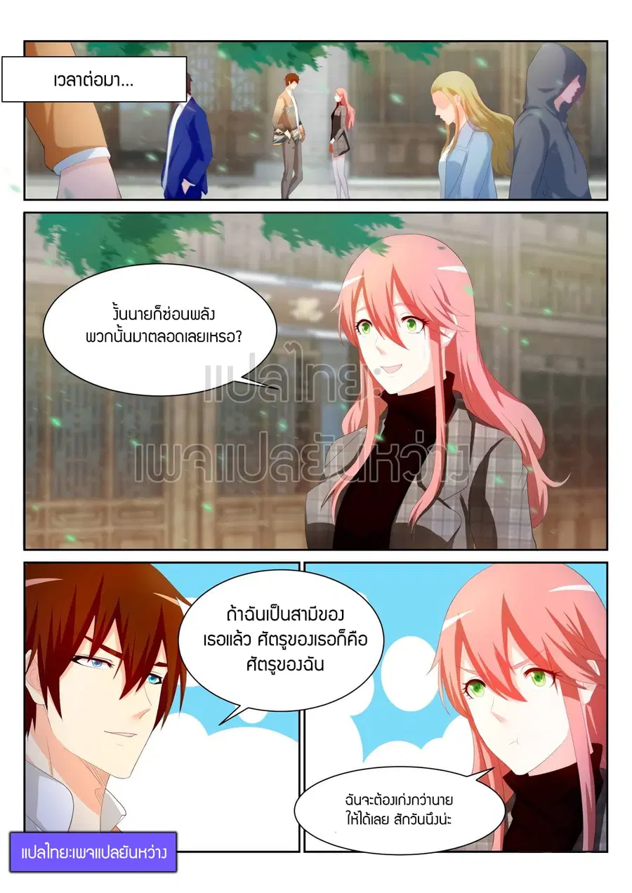 Rebirth Of The Urban Immortal Cultivator ตอนที่ 195 หน้า 9