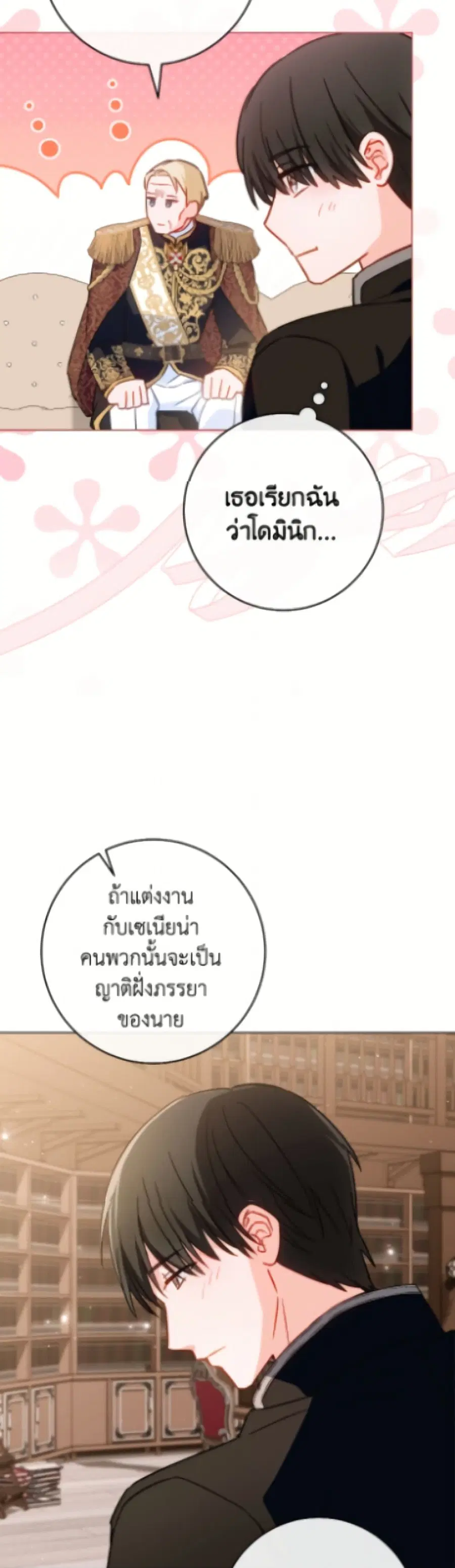 The Young Lady Is a Royal Chef ตอนที่ 189 หน้า 31