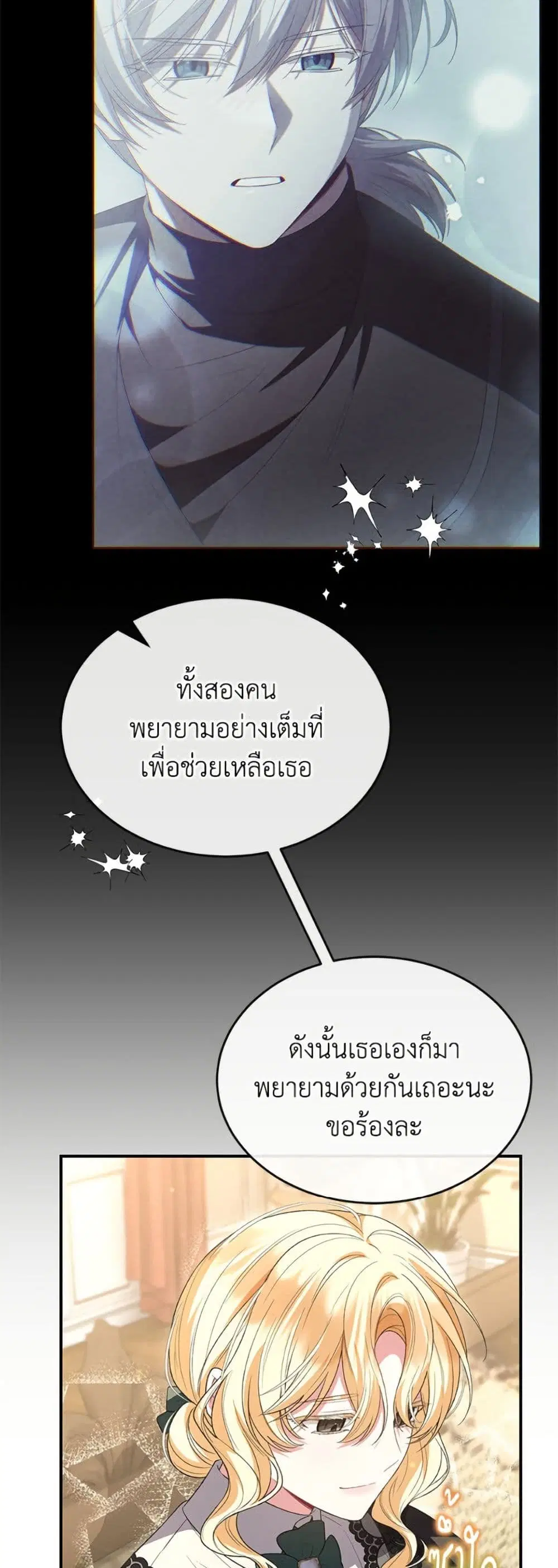 The Real Daughter Is Back ตอนที่ 146 หน้า 15