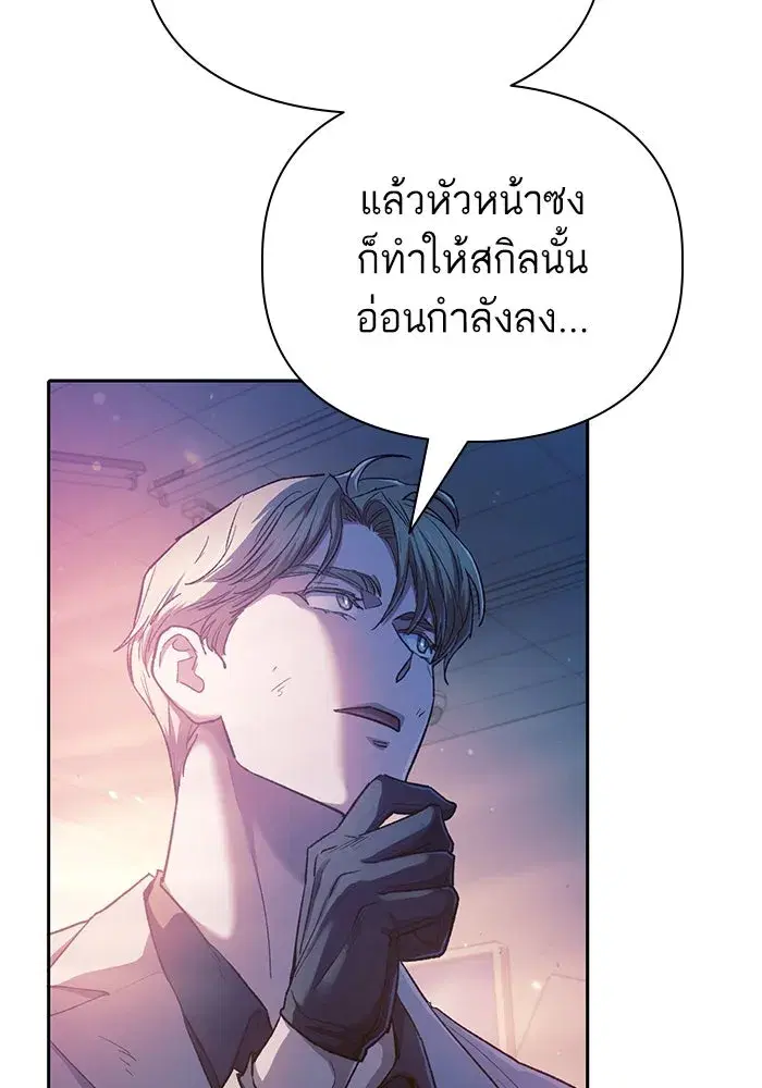 The S-Classes That I Raised (My S-Class Hunters) ตอนที่ 128 หน้า 100