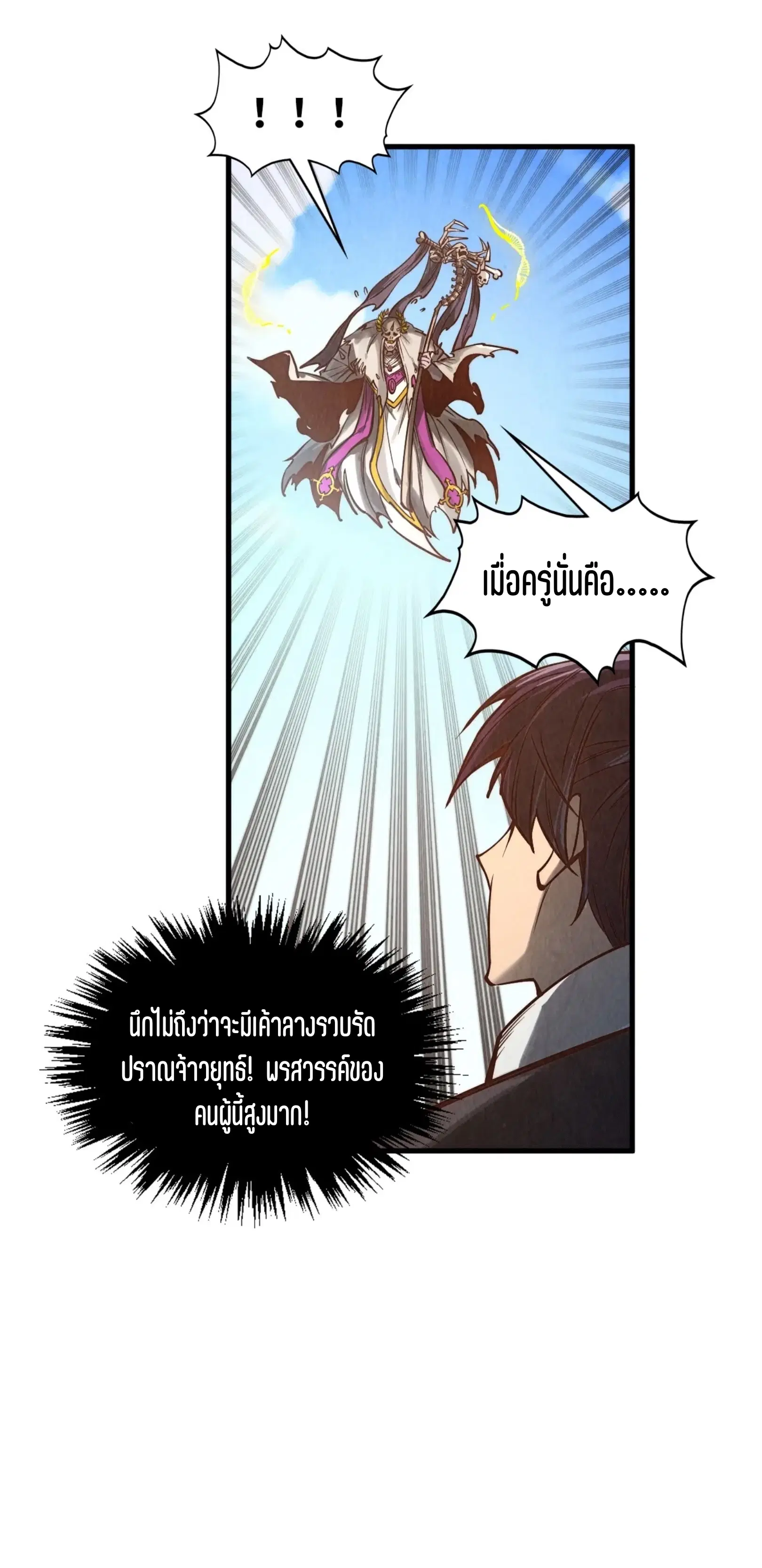 The Eternal Supreme ตอนที่ 360 หน้า 36