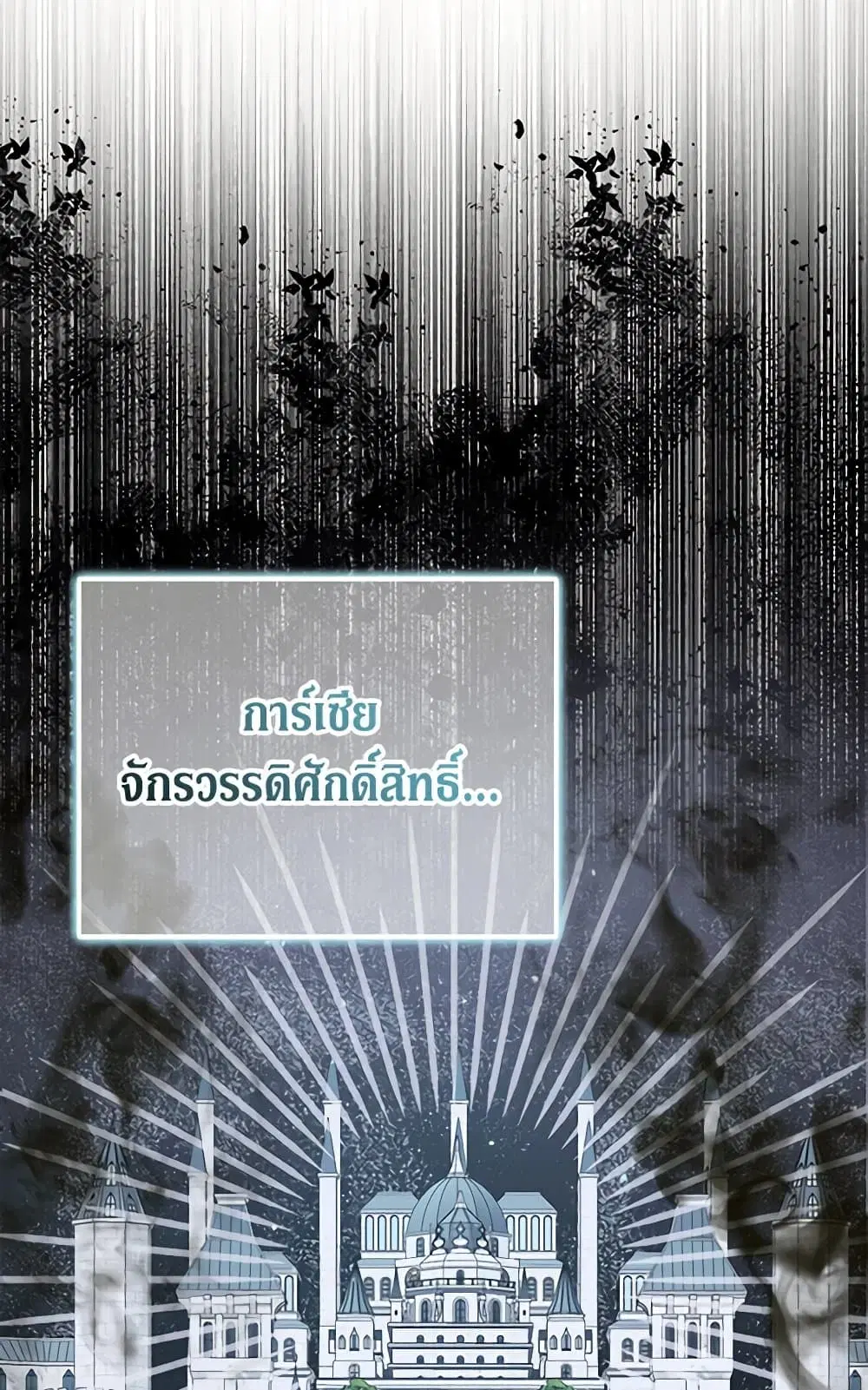 The Siren: Becoming the Villain’s Family ตอนที่ 103 หน้า 117