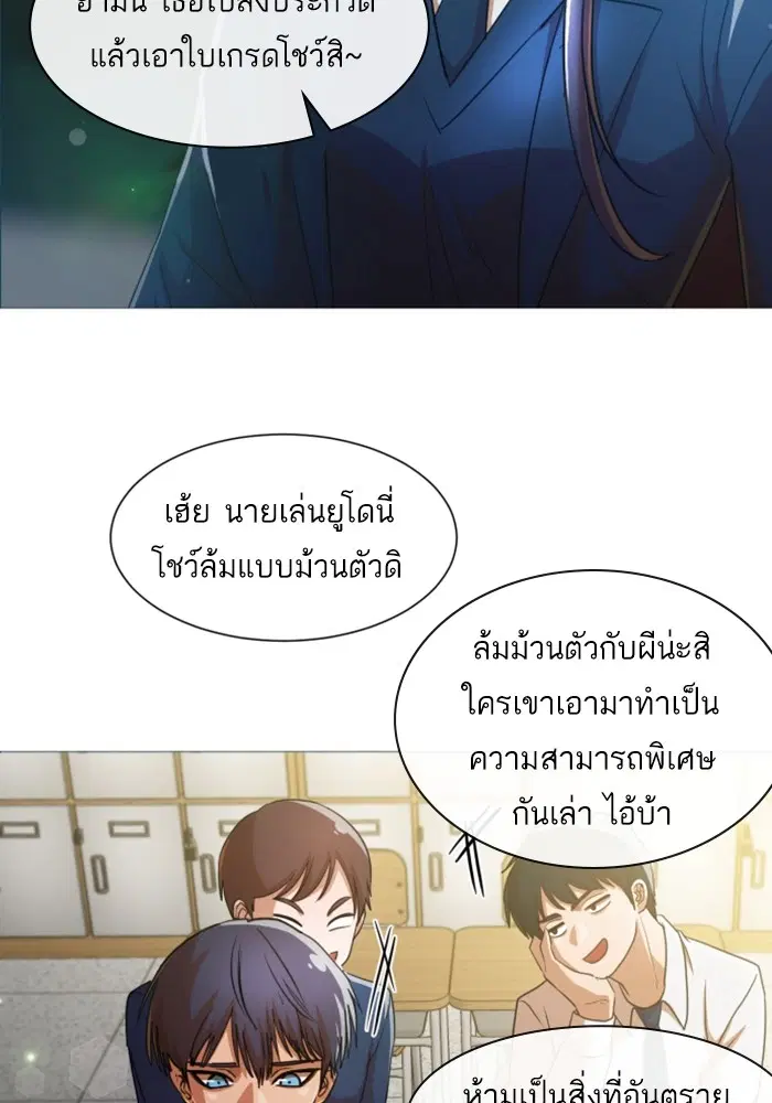 Random Chat ตอนที่ 284 หน้า 87