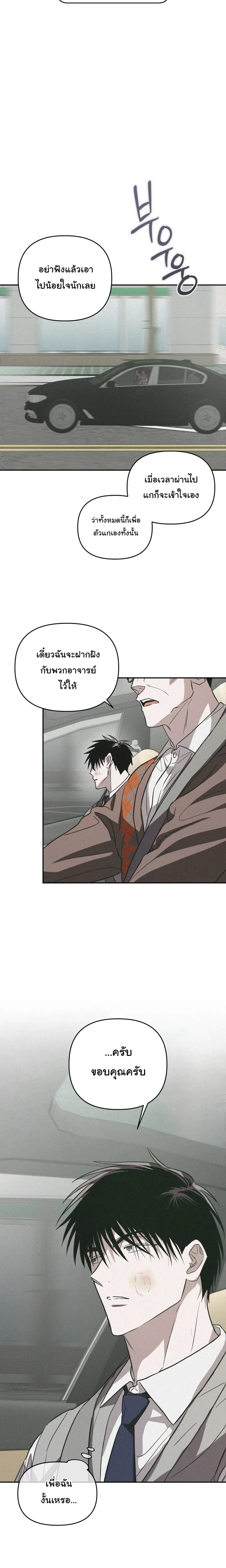 Orbit of the Crooked – วิถีที่บิดเบี้ยว ตอนที่ 1 หน้า 13