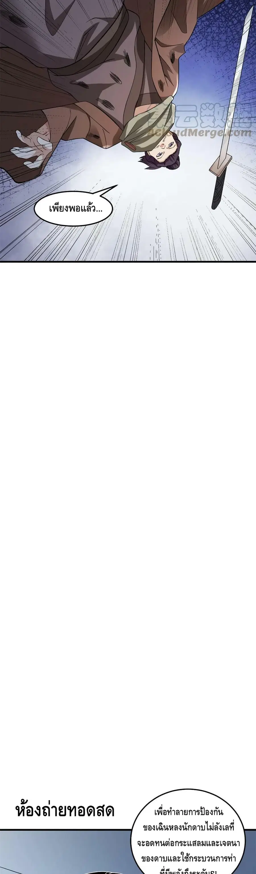 I Have 999 Skills ตอนที่ 86 หน้า 13