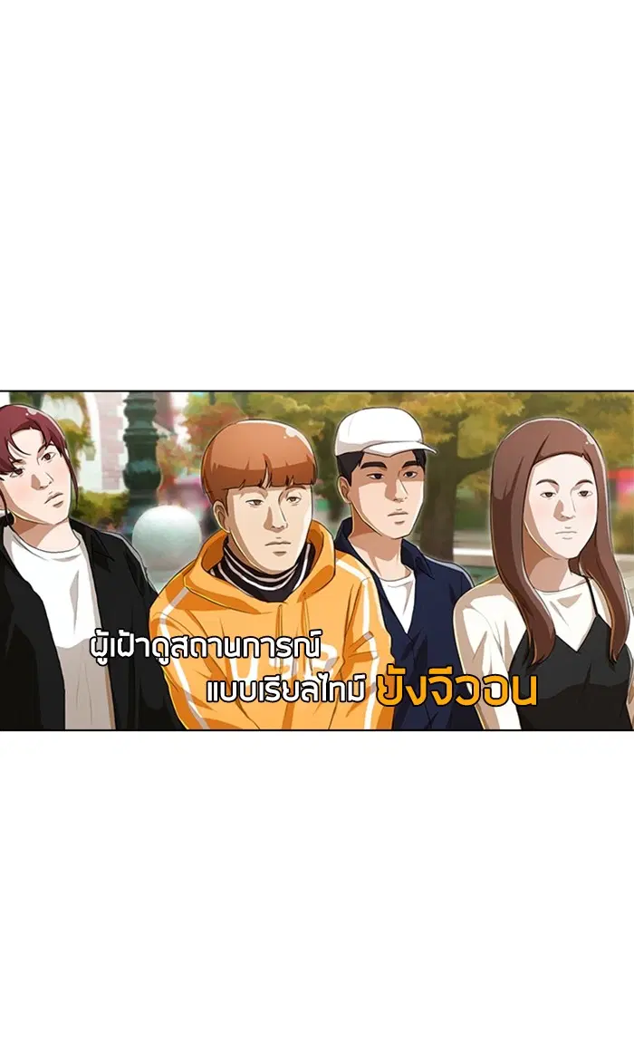 Random Chat ตอนที่ 93 หน้า 90