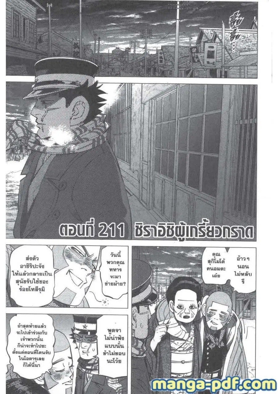 Golden Kamuy ตอนที่ 211 หน้า 1