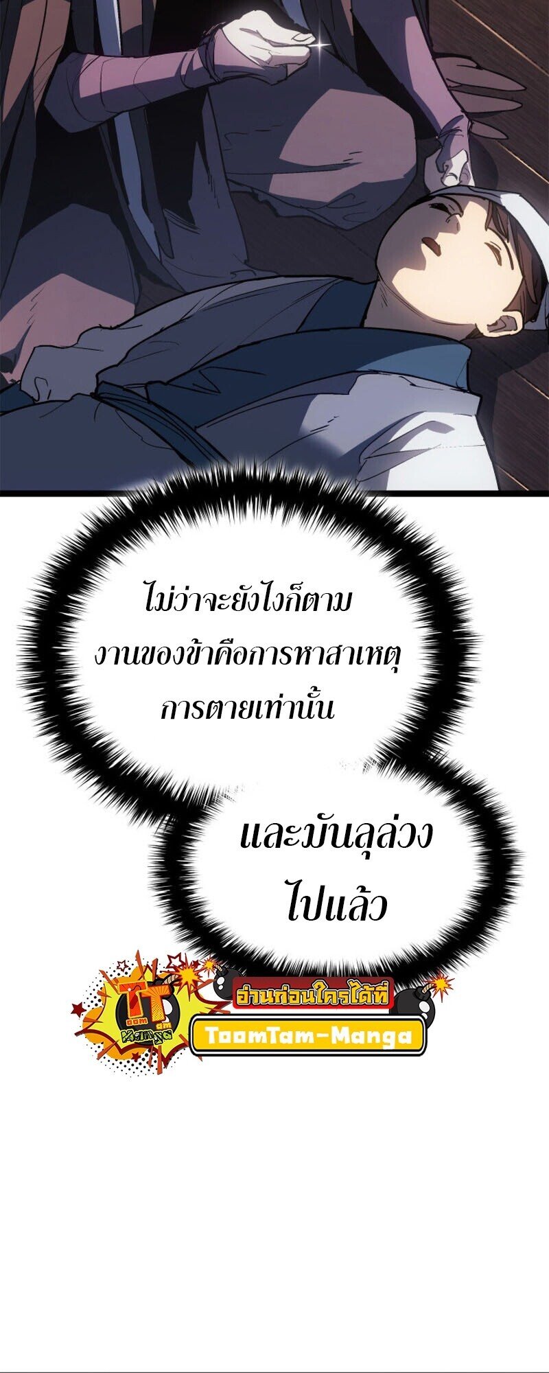 Reaper of the Drifting Moon ตอนที่ 110 หน้า 35
