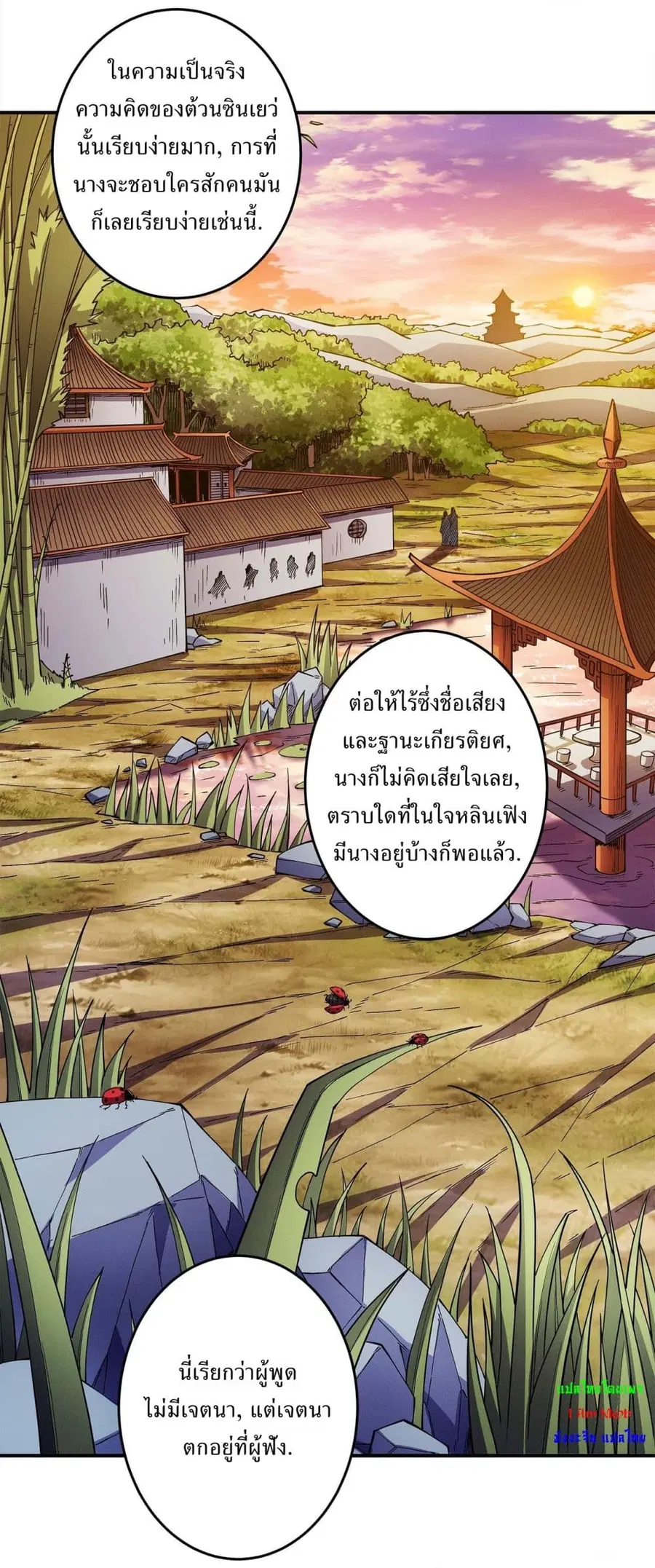 God of Martial Arts ตอนที่ 595 หน้า 21