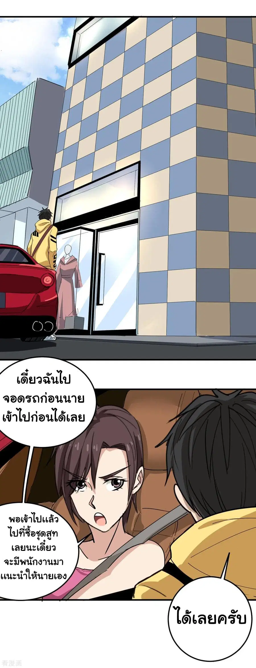 School Flower Master ตอนที่ 37 หน้า 25