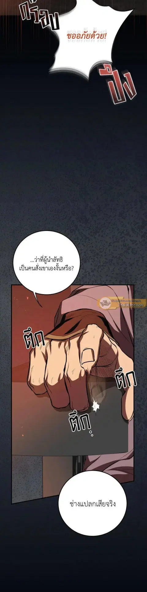 Path of the Shaman ตอนที่ 126 หน้า 23