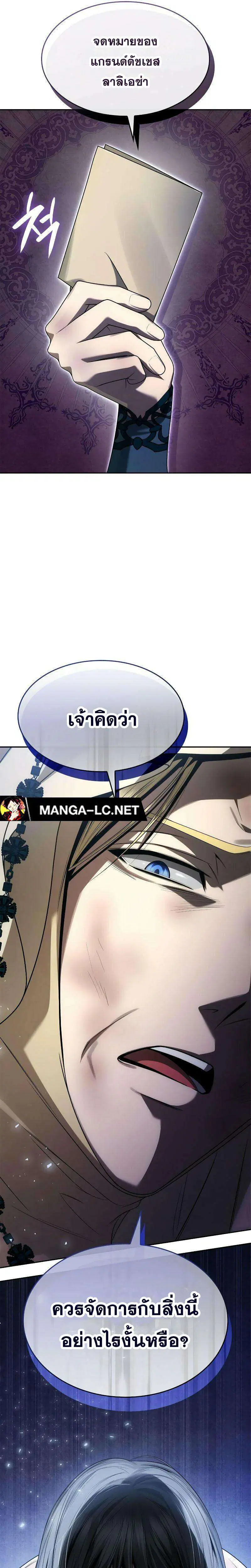 Sister I Am the Queen in This Life ตอนที่ 94 หน้า 43