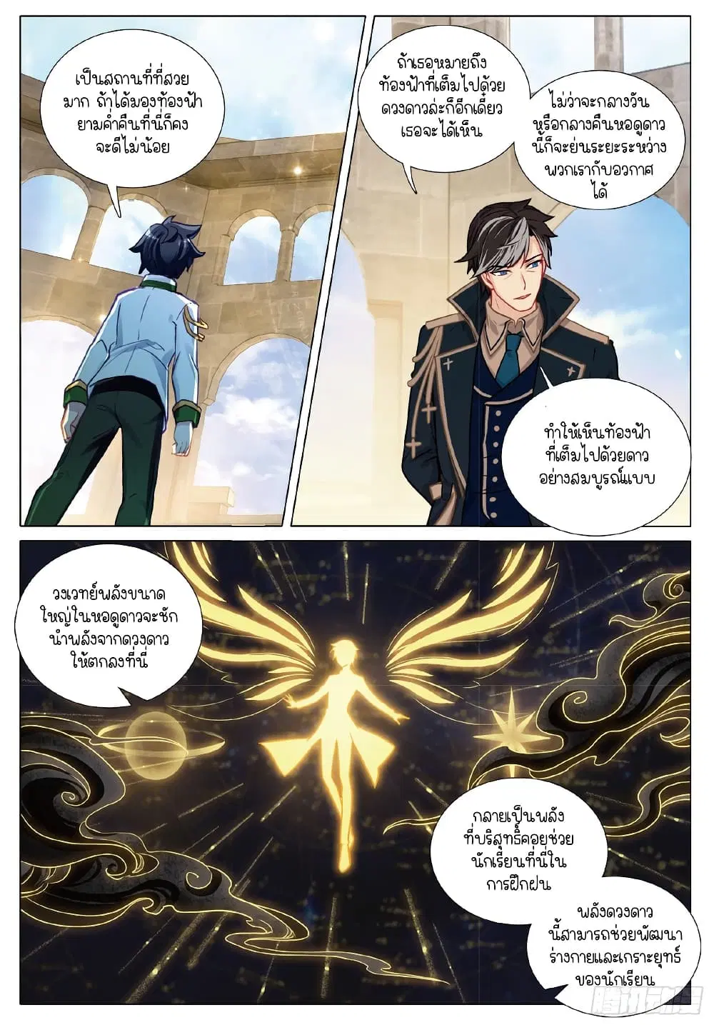 Douluo Dalu III: Longwang Chuanshuo ตอนที่ 260 หน้า 10