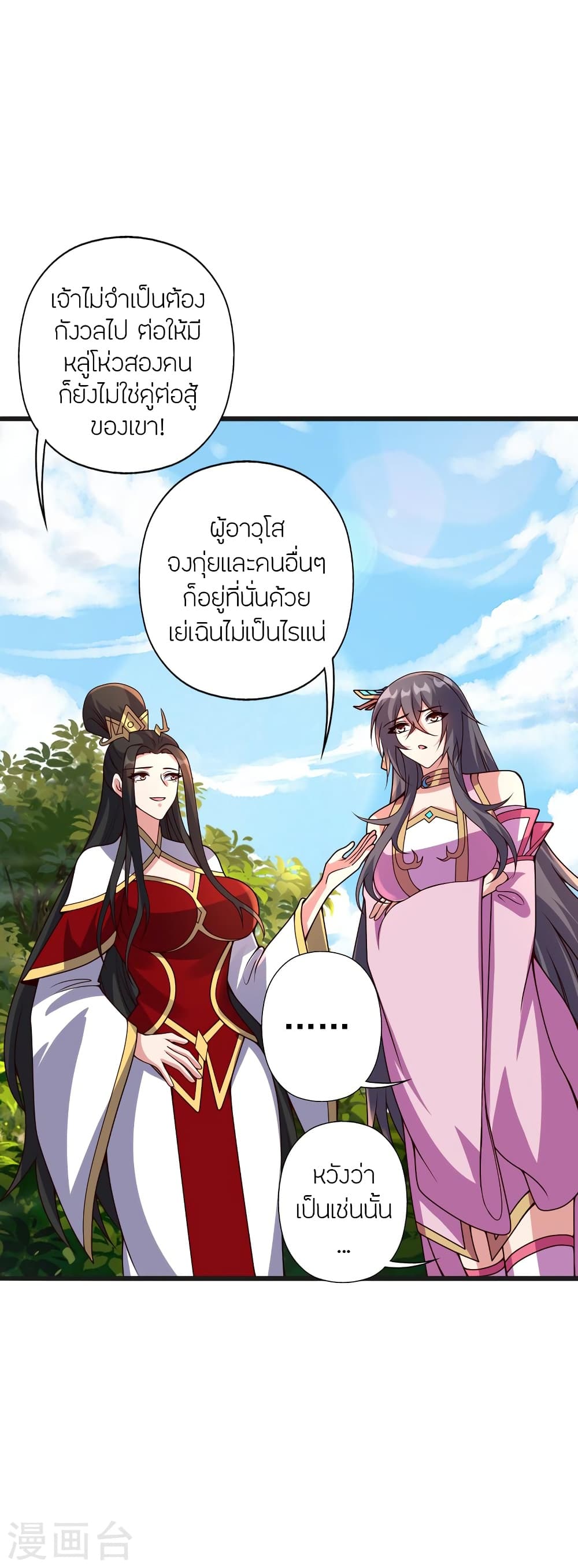 Banished Disciple’s Counterattack ราชาอมตะผู้ถูกขับไล่ ตอนที่ 420 หน้า 43