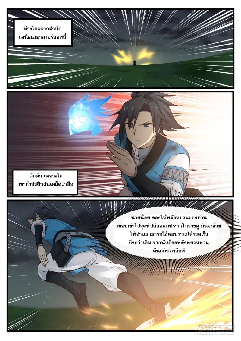 Martial Peak ตอนที่ 95 หน้า 10