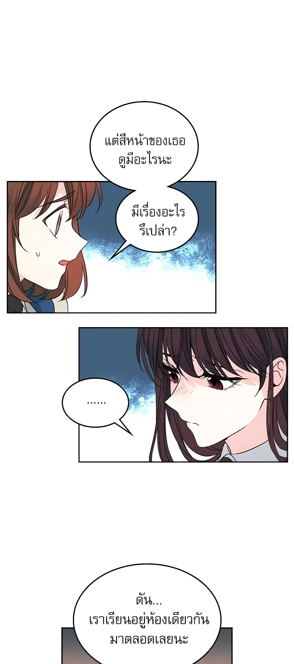 My Life as an Internet Novel ตอนที่ 45 หน้า 5
