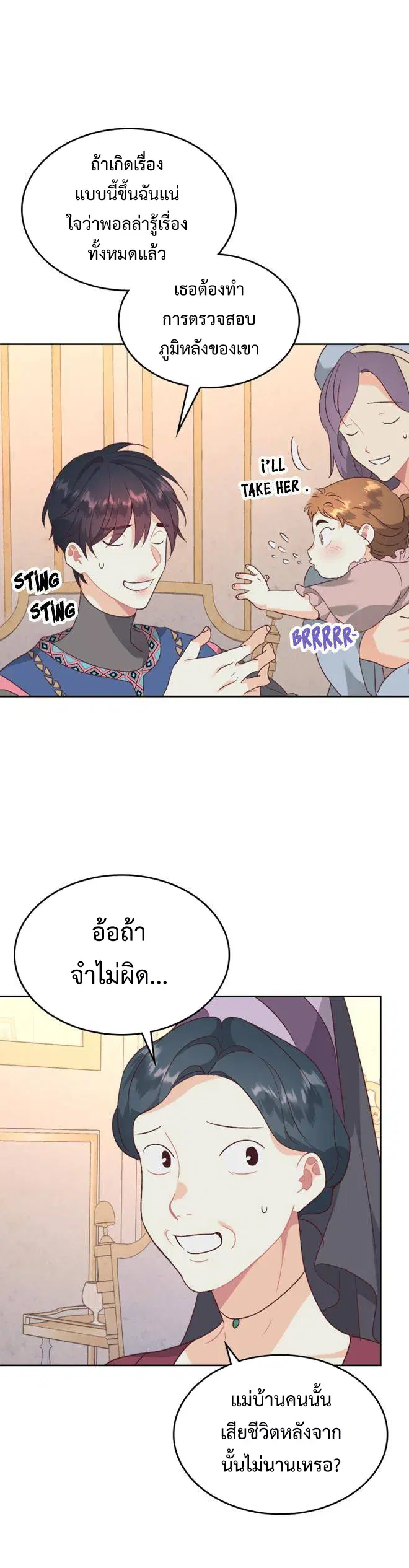 The Knight and Her Emperor ตอนที่ 130 หน้า 28