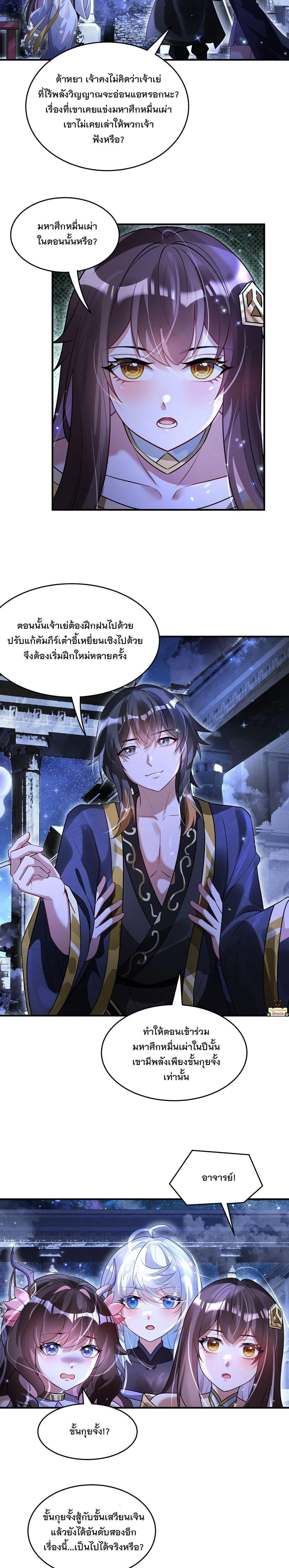 My Female Disciples are all Future Masters of the Heavens ตอนที่ 400 หน้า 7