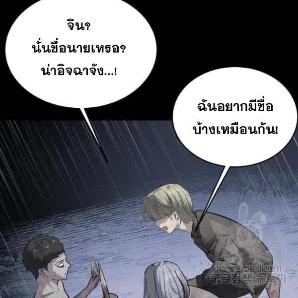The Boy of Death ตอนที่ 139 หน้า 255