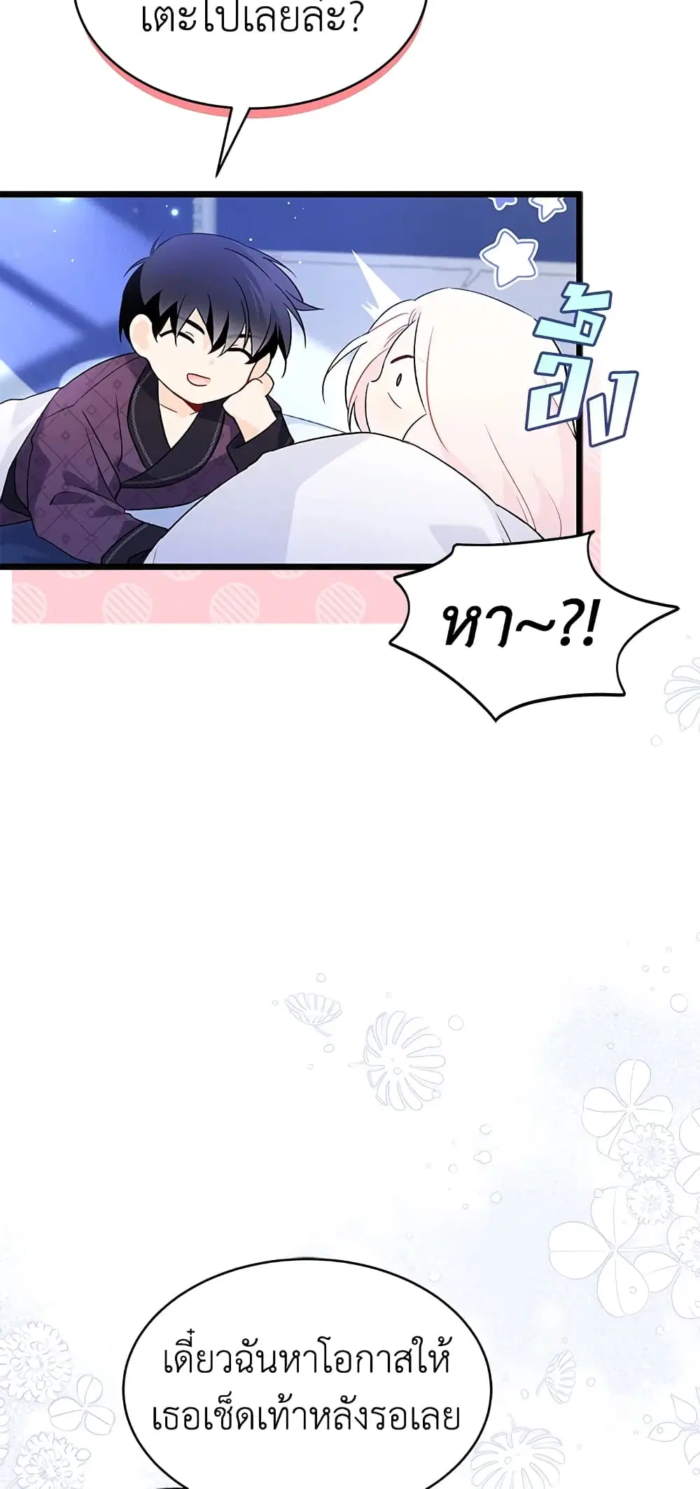 The Symbiotic Relationship Between a Panther and a Rabbit ตอนที่ 53 หน้า 37