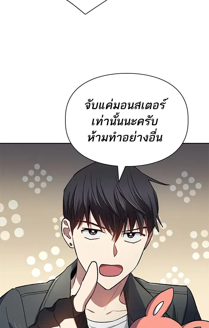 The S-Classes That I Raised (My S-Class Hunters) ตอนที่ 60 หน้า 95