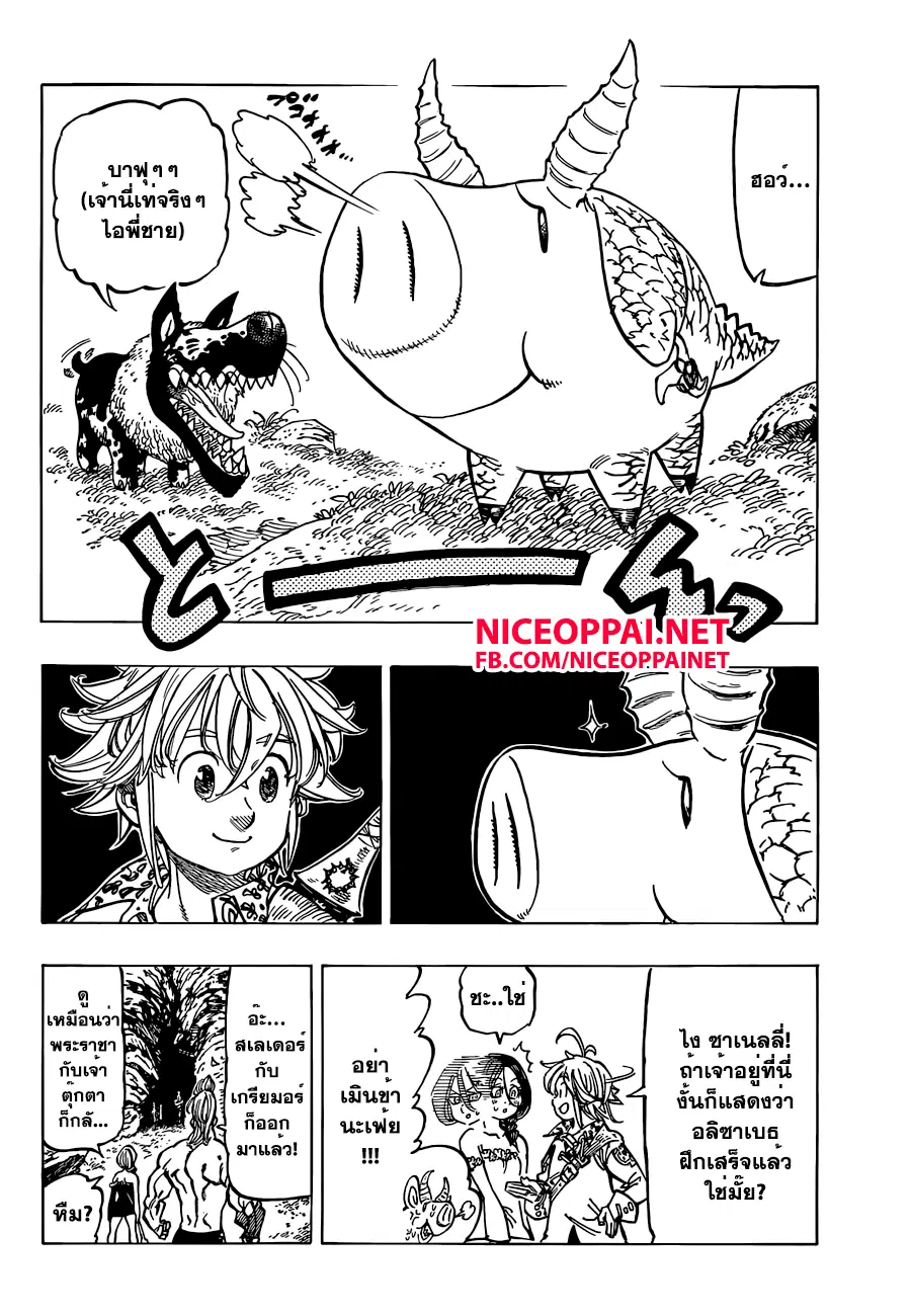 Nanatsu no Taizai ตอนที่ 136 หน้า 16