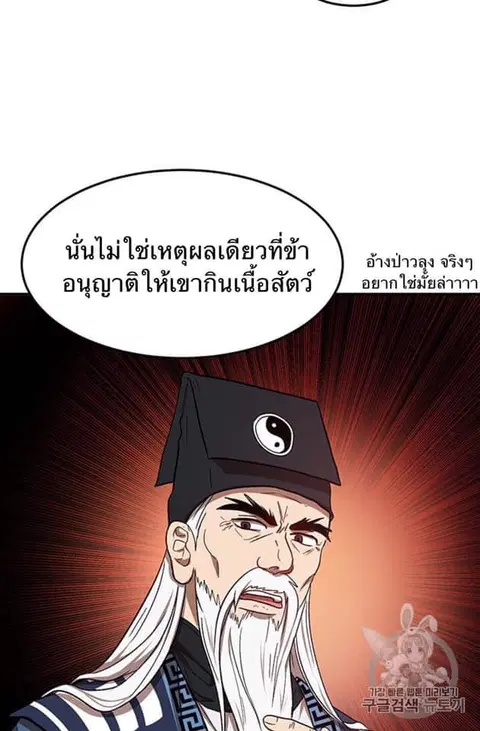 Path of the Shaman ตอนที่ 8 หน้า 31