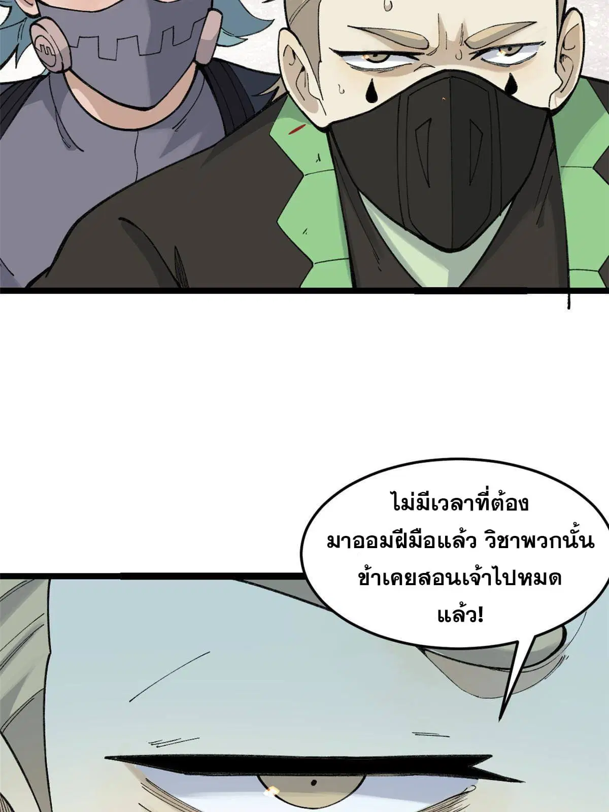 All Hail the Sect Leader ตอนที่ 129 หน้า 8