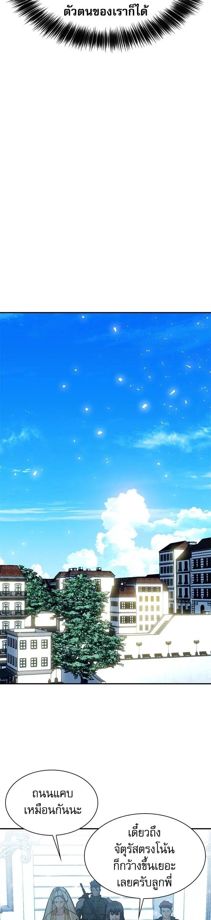 Seoul Station Druid ตอนที่ 159 หน้า 6