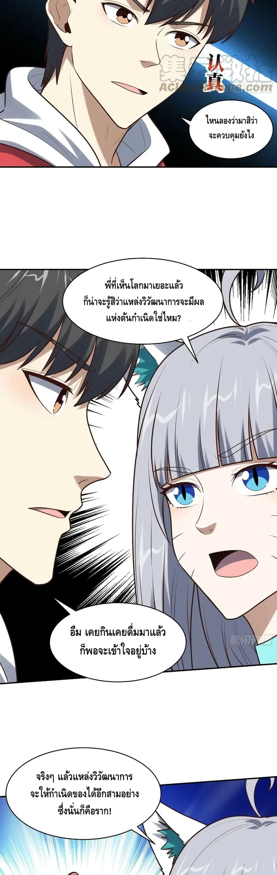 High Energy Strikes ตอนที่ 262 หน้า 30