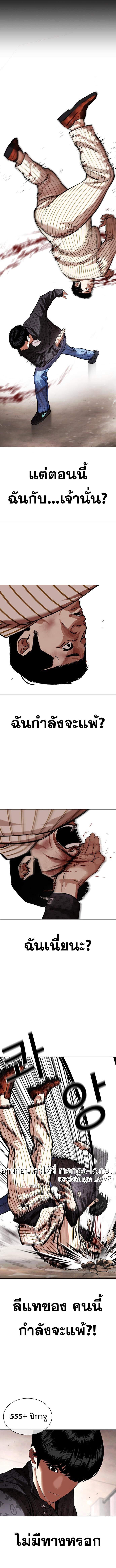 Lookism ตอนที่ 461 หน้า 11