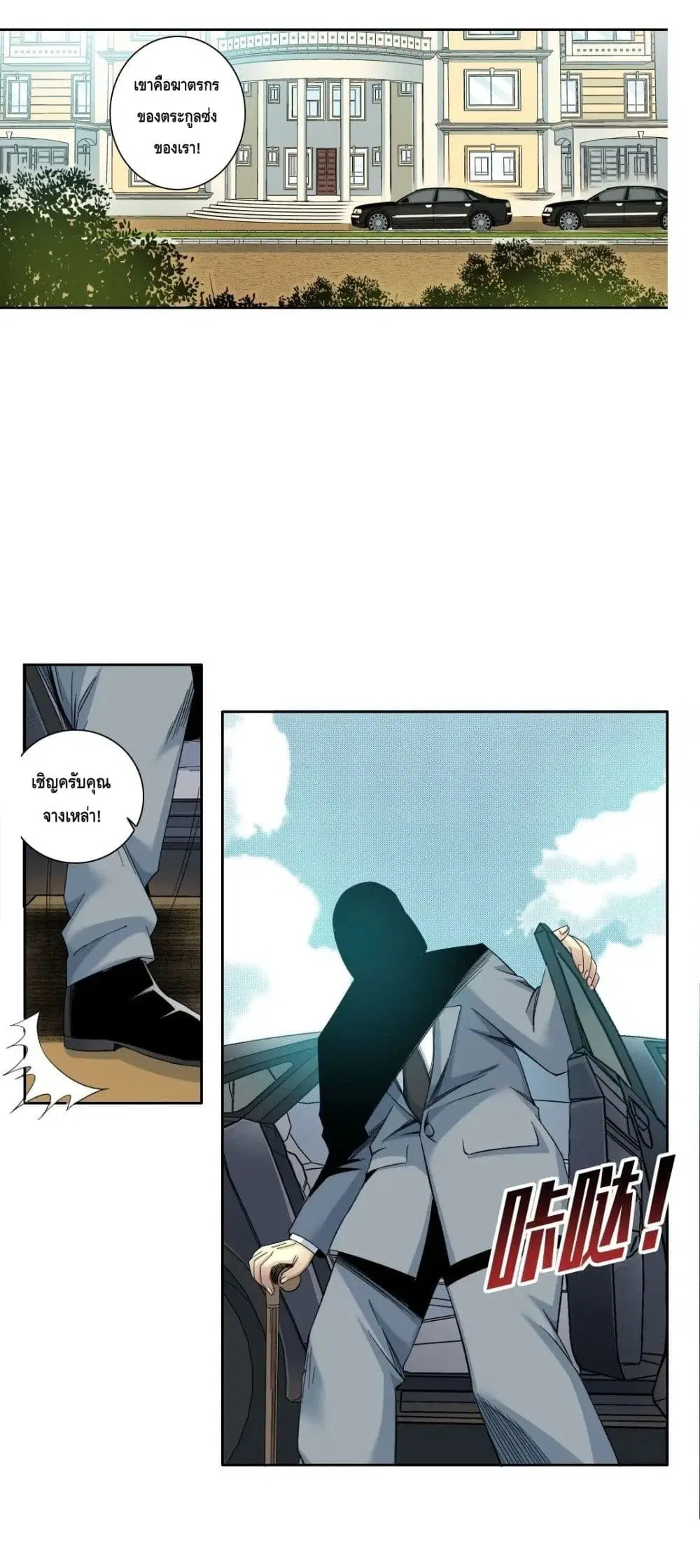The Eternal Club ตอนที่ 116 หน้า 9