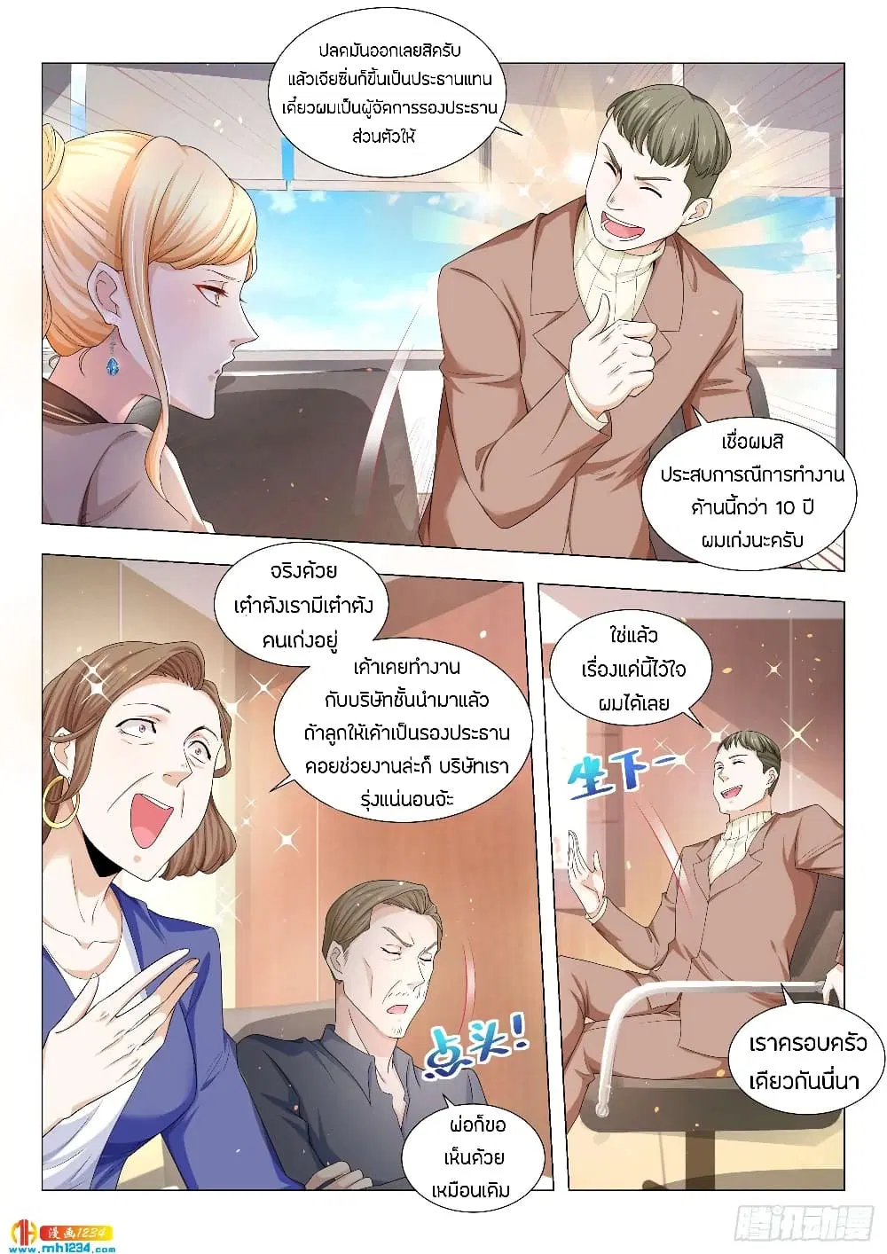 Shen Hao’s Heavenly Fall System ตอนที่ 80 หน้า 9