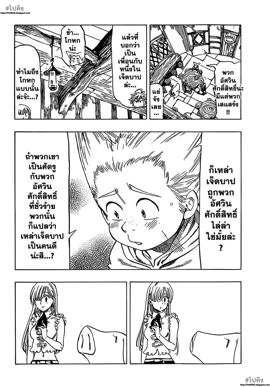 Nanatsu no Taizai ตอนที่ 2 หน้า 24